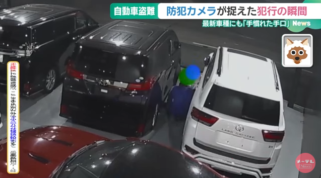 【盗難関連News】ランクル最新車種が被害に　犯人グループも車の構造を研究　愛知県警に聞く「盗難の実態」（メ～テレ）