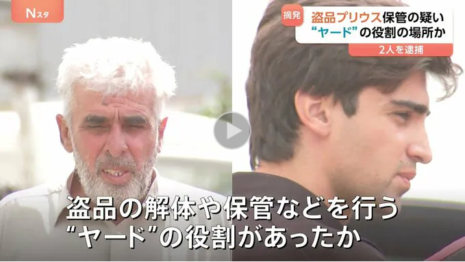 【自動車盗難関連News】盗品解体・保管など行う“ヤード”に盗難プリウス保管か パキスタン国籍の親子を逮捕　経営する中古自動車販売業の会社敷地内　つくば市（TBS NEWS DIG）