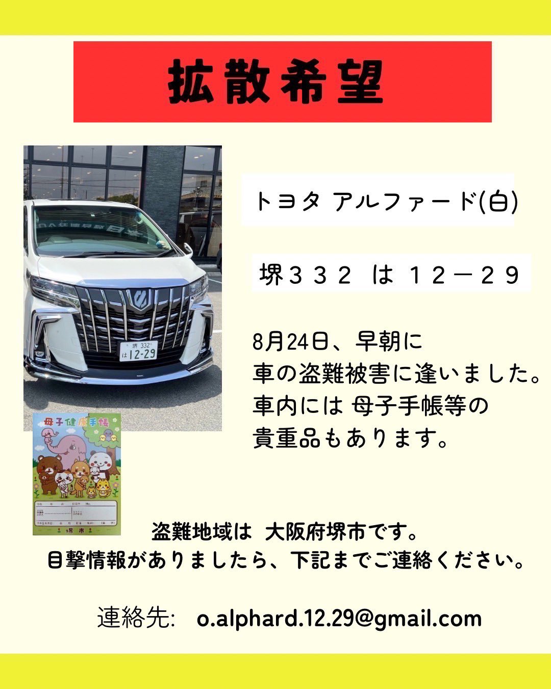 トヨタ アルファード