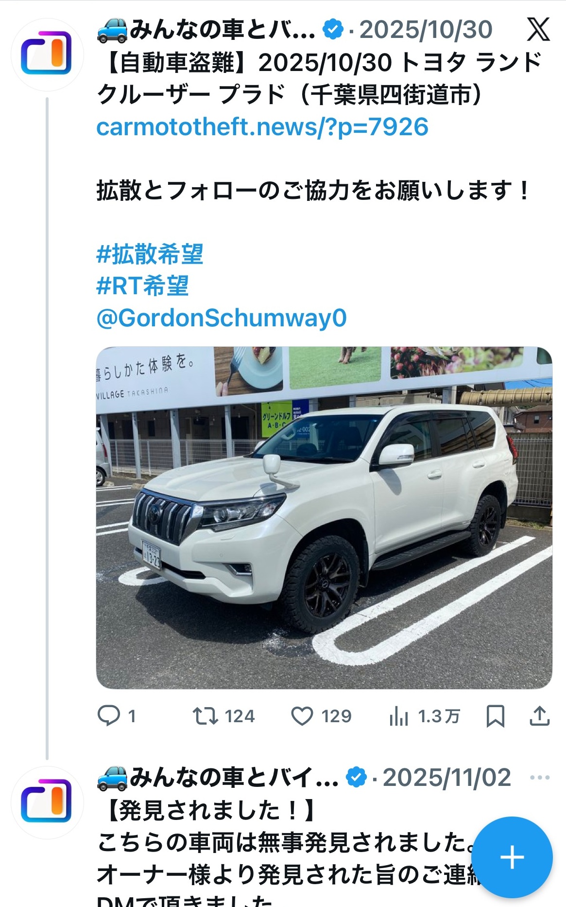 【発見事例 第4号】「なんかおかしい」から始まった発見劇──千葉県四街道市・ランドクルーザー プラド