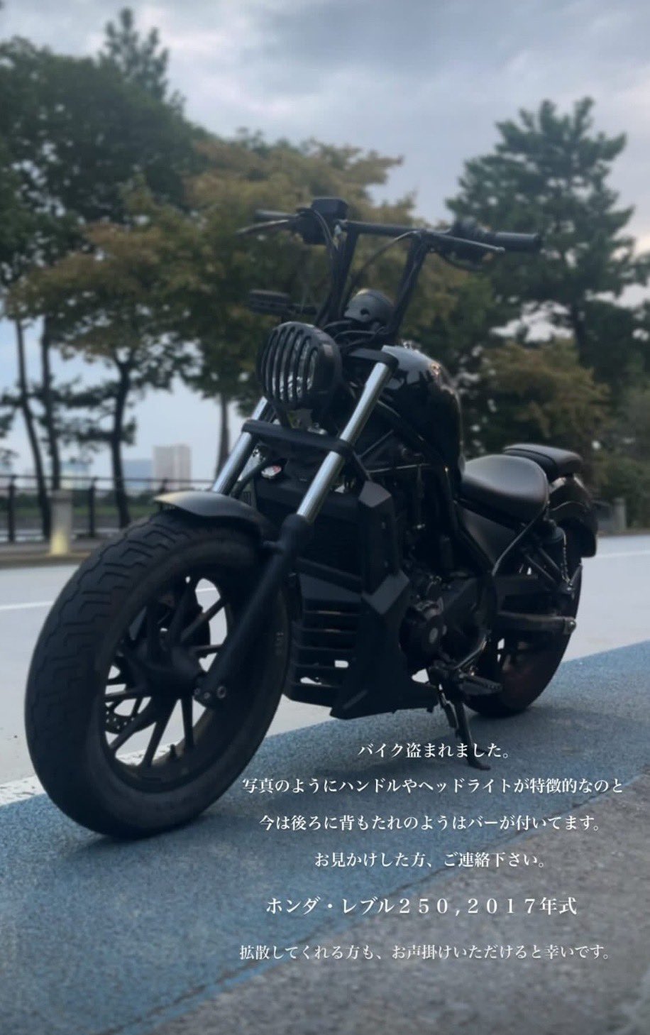 ホンダ レブル250
